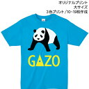【Tシャツ印刷】オリジナルプリント 大サイズ3色プリント 製作枚数10枚~19枚 ロゴやイラストで作るオリジナル!