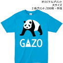 【Tシャツ印刷】オリジナルプリント 大サイズ2色プリント 製作枚数200枚~ ロゴやイラストで作るオリジナル!