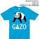 【Tシャツ印刷】オリジナルプリント 大サイズ2色プリント 製作枚数20枚~29枚 ロゴやイラストで作るオリジナル!