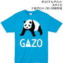 【Tシャツ印刷】オリジナルプリント 大サイズ2色プリント 製作枚数30枚~39枚 ロゴやイラストで作るオリジナル!