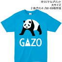 【Tシャツ印刷】オリジナルプリント 大サイズ2色プリント 製作枚数50枚〜69枚 ロゴやイラストで作るオリジナル!