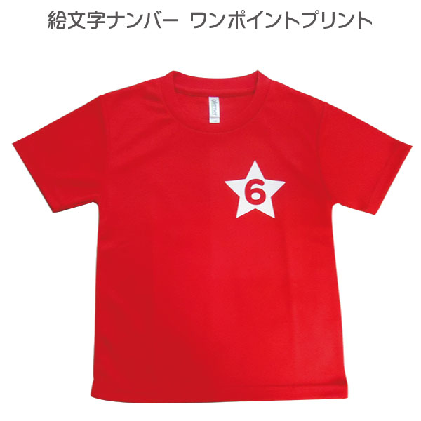 【Tシャツ印刷】絵文字ナンバー ワンポイント プレスプリント