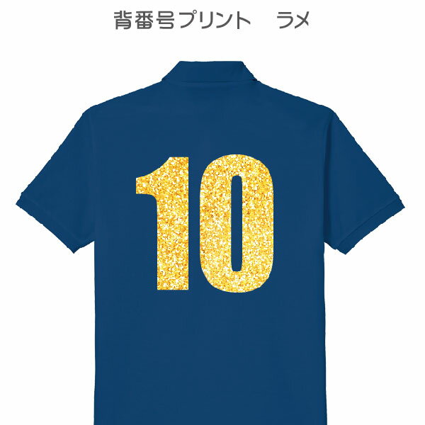 【Tシャツ印刷】背番号 プレスプリント・ゴールドラメ・シルバーラメ