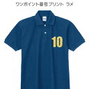 【Tシャツ印刷】ワンポイント番号・ネーム プレスプリント・ゴールドラメ・シルバーラメ
