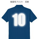 【Tシャツ印刷】背番号 プレスプリント・反射材