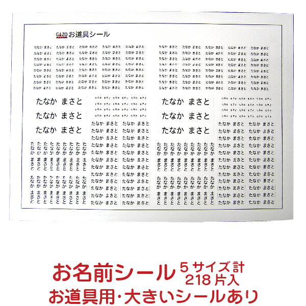 お道具用【お名前シール】お道具用_003【218枚】メール便送料無料