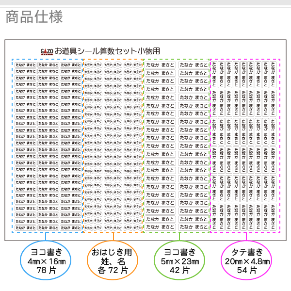 【お名前シール】算数セット小物用_004【288枚】メール便送料無料