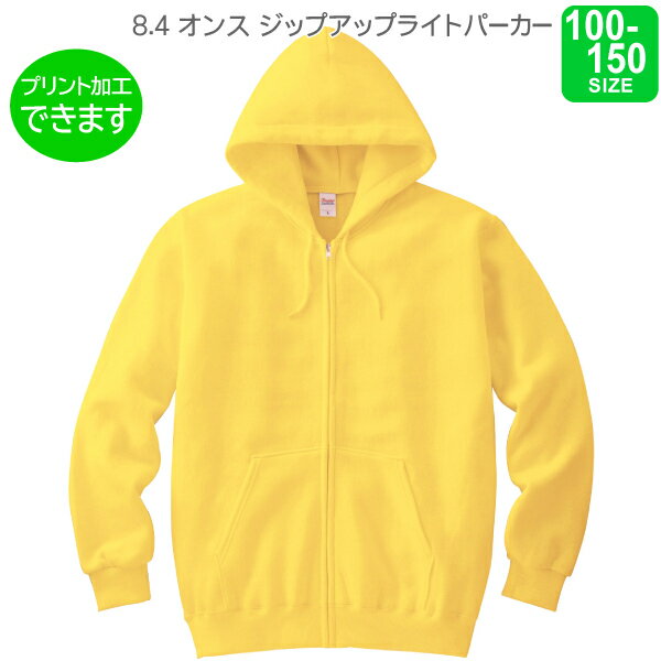 Rakuten - 【Printstar】8.4オンス ジップアップライトパーカー 100〜150【裏パイル素材】プリント加工・刺繍加工対応