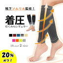 【20時〜4時間限定!20%オフで1264円〜!】 むくみんソックス 着圧ソックス ふくらはぎサポーター 着圧レギンス 着圧靴下 レディース メンズ プレゼント...
