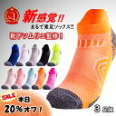 【4月17日限定!全品20%オフで1264円!】 スポーツソックス ランニングソックス ソックス 靴下 スニーカーソックス くるぶしソックス ショート 速乾 防...