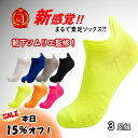 【9月6日限定!15%オフで1343円!】 スポーツソックス ランニングソックス ソックス 靴下 スニーカーソックス くるぶしソックス ショート 速乾 防臭 メンズ レディース トレーニング ウォーキング 無地 薄手 ショート 部活 24-28cm kuuupiii 3足組