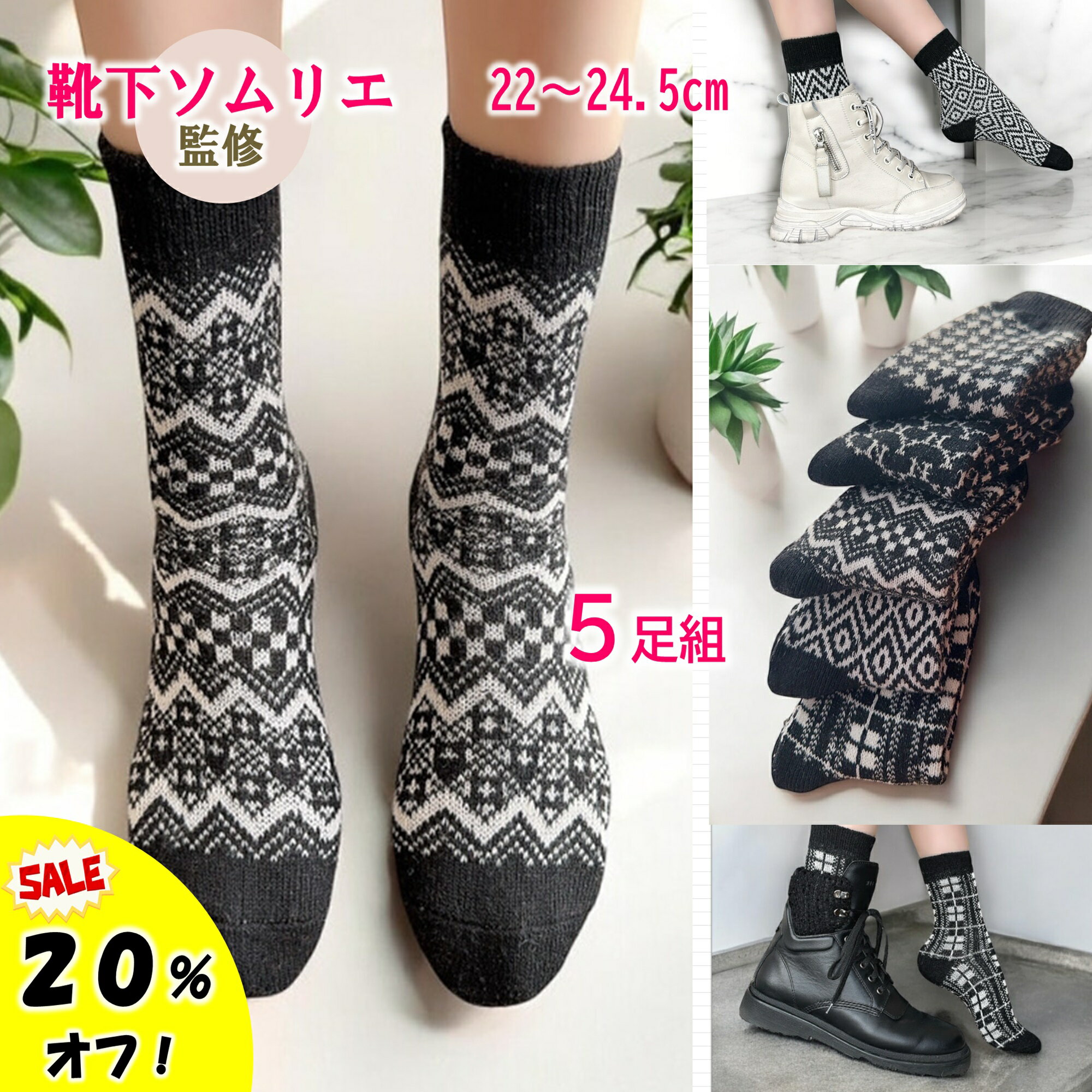 【11月30日限定！20％オフで1424円！】 靴下 レディース ソックス モノトーン ブラック 暖かい 春 あったか おしゃれ 厚手 かわいい 大人 婦人 ブラックコーデ プレゼント ギフト 女性 ルームソックス クルー丈 エスニック 秋 オールシーズン 22-24.5cm