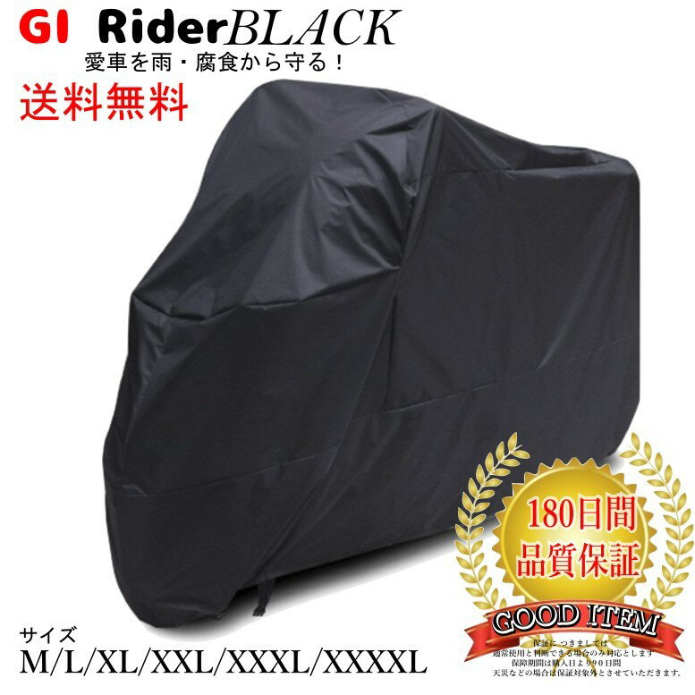 【送料無料】メーカー保証付き バイクカバー 【ブラック】バイク レインカバー 防水カバー 防水 防盗 UVカット 原付 …