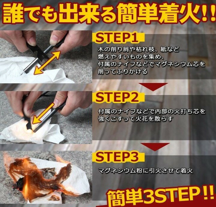 簡単 ファイアー スターター セット 小 型 マグネシウム 防災 アウトドア 【60日間保証付き】 【ポイント消化】通販格安セール情報 楽天 通販