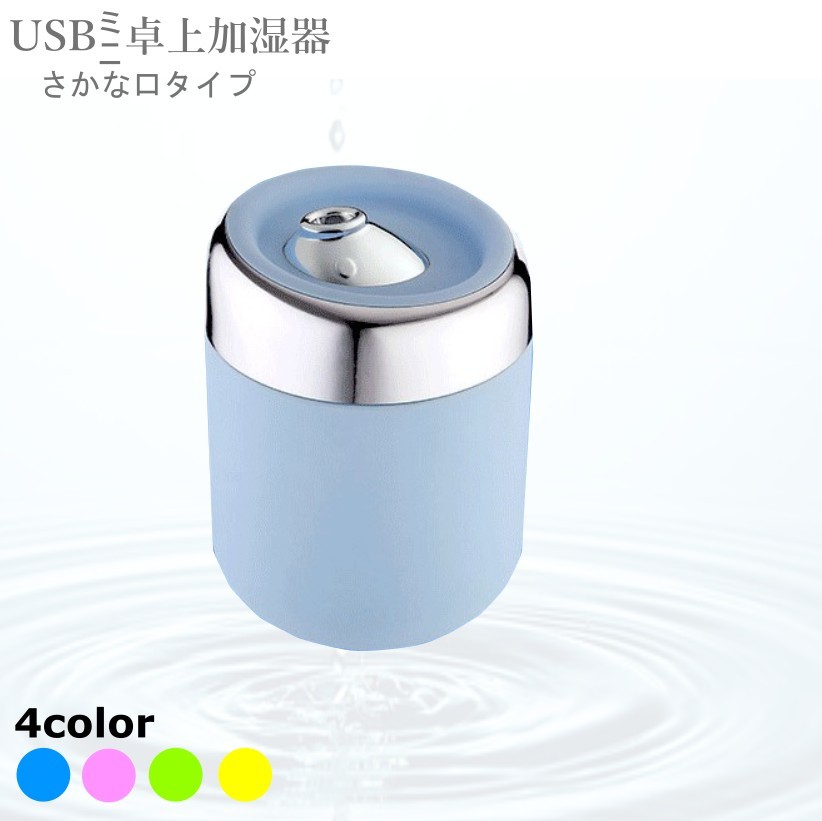 加湿器 かわいい 加湿器 卓上 オフィス USB 超音波 卓上加湿器 USB加湿器 ミニ加湿器 USB接続 小型 超音波式加湿器 携帯便利 加湿機 オフィス 省エネ 静音 携帯式 加湿器 LEDライト付 サカナ 魚口型