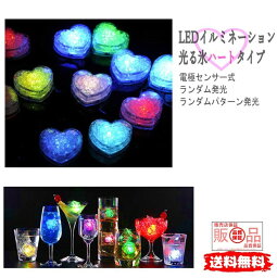 光る氷 光る氷 ハート ライトキューブ 防水 4個セット　アイスライト ミニロマンチックな発光キューブ LED 人工氷キューブフラッシュ　結婚式クリスマスの装飾者