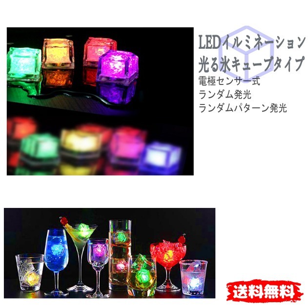 光る氷 ライトキューブ 防水 4個セット アイスライト ミニロマンチックな発光キューブ LED 人工氷キューブフラッシュ 結婚式クリスマスの装飾者【ポイント消化】