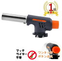 ランキング1位獲得場!アウトドアに カセット式 ガス トーチ...