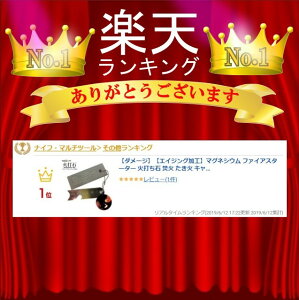 【ランキング1位獲得】【ダメージ】【エイジング加工】マグネシウム ファイアスターター 火打ち石 焚火 たき火 キャンプ【ポイント消化】通販格安セール情報 楽天 通販