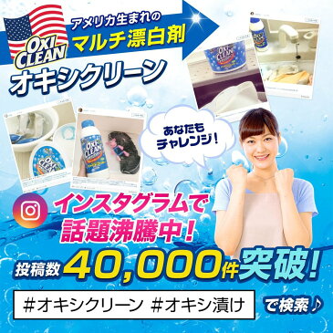 【アメリカ製】OXICLEAN(オキシクリーン) オキシクリーン　マルチパーパスクリーナー