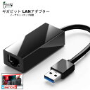 【任天堂スイッチ対応】 イーサネットアダプター LAN変換アダプター USB-LANアダプタ コネクタ バスパワー ウルトラブック 増設 USBオス【ポイント消化】