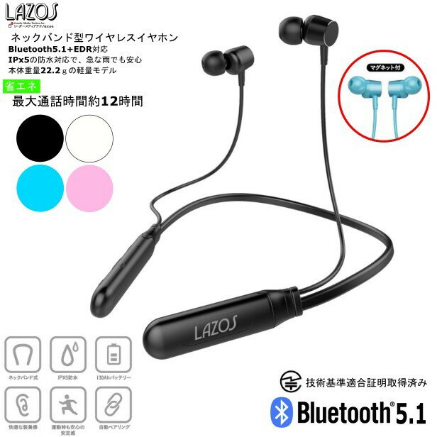 【防水】 【送料無料】【Lazos】 ネックバンド 型 ワイ