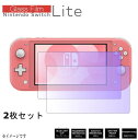 【スイッチ ライト】【2枚】Nintendo Switch light ガラスフィルム 【 ブルーライト 80 カット 】 保護フィルム 任天堂 スイッチ フィルム 強化保護ガラス 硬度9H 【ポイント消化】