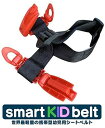 【送料無料】【メーカー様認証正規タグ付き】メテオAPAC スマートキッズベルト 1本 Smart Kid Belt 携帯型子ども用