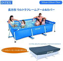 【3m特大プール＋プールカバー 2点セット】【3m×2m×75cm】INTEX インテックス フレーム (カバー付き)　ビニール フレームプール　大型 長方形 水あそび レジャープール 家庭用プール キッズ 子供用プール 自宅用プール ベランダ 300cm