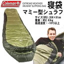 冬用 -18度まで Coleman EXTREME WHEATHER MUMMY コールマン エクストリームウェザーマミースリーピングバッグ 寝袋