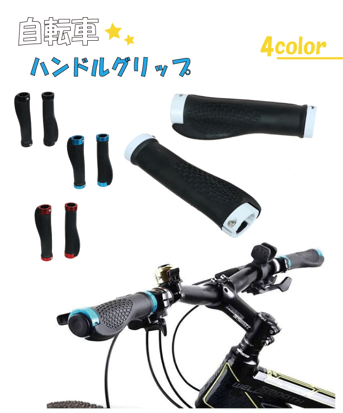 【送料無料】ハンドル グリップ 左右セット 自転車用 ロードバイク カスタム 柔らかい　握りやすい 軽量