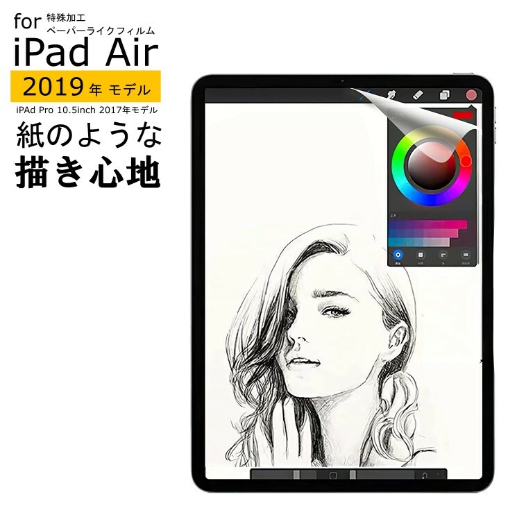 iPad Air pro 10.5 インチ 用 保護フィルム 紙のような描き心地 フィルム 反射低減 ペーパーライクフィルム