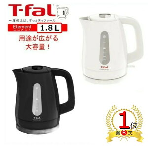 【楽天ランキング1位獲得！】【送料無料】モデルチェンジ(パイロットランプ付き)〇大容量1.8LT-Fal　ティファール　エレメント　電気ポット 湯沸かしポット ポット 1.8L 電気ケトル T-FL ELEC.KETTLE　1.8L Electric Kettle 自動電源オフ