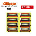 【上下スムーサー】【ドイツ製替刃】ジレット プログライド 替刃8個セット フレックスボール 髭剃り カミソリ 替刃
