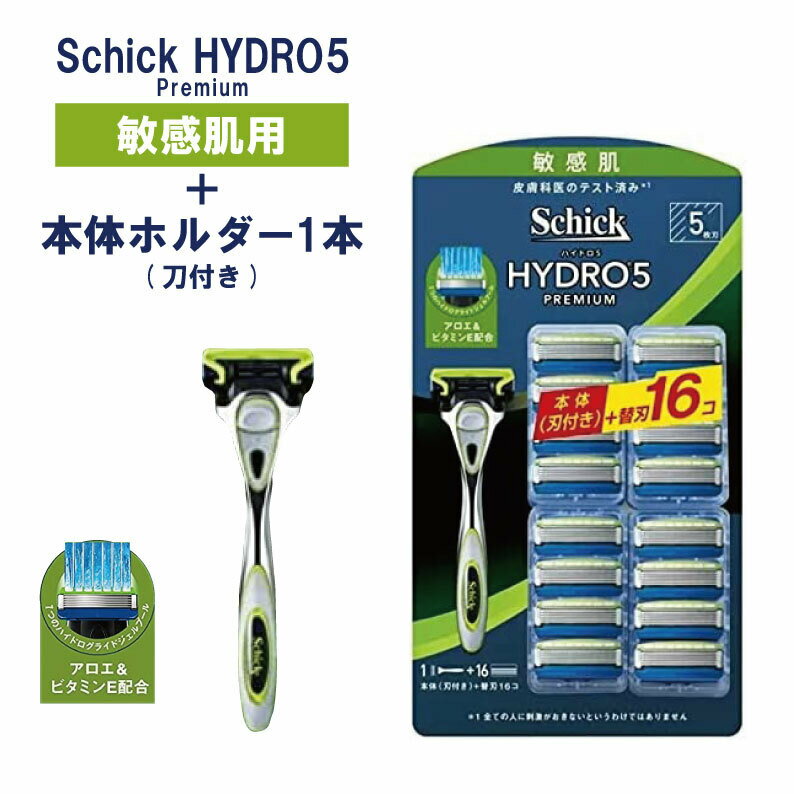 Schick(シック) 5枚刃 ハイドロ5 プレミアム 敏感肌【おまけホルダー＋1本(替刃付き)】 (ホルダー(刃付き)+替刃16コ)…