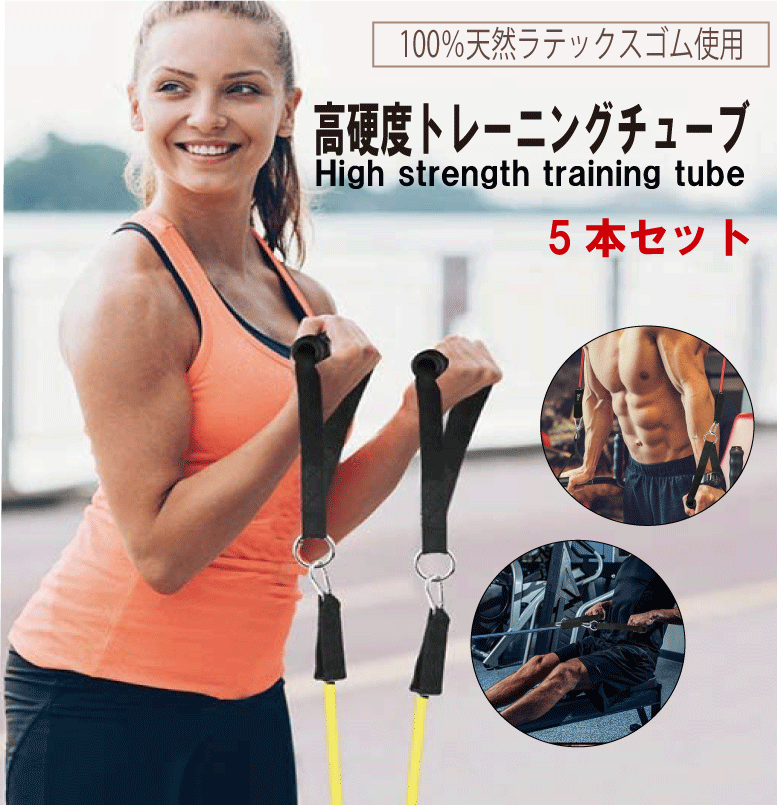 送料無料 フィットネスチューブ トレーニングチューブ 弾性ラテックスチューブプルロールベルト エクササイズ セット フィットネス/ダイエット/筋トレにおすすめ【...