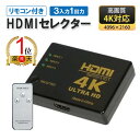 【楽天ランキング1位獲得】HDMI セレ