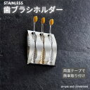 この商品は 【60日保証付き】送料無料　おしゃれで　シンプルで　使いやすい 　モダン 　壁 掛け ステンレス 歯 ブラシ スタンド ホルダー ラック【ポイント消化】 ポイント おしゃれで　シンプルで　使いやすい ステンレスモダン壁掛け歯ブラシホルダー 素材：SUS304ステンレス製ホルダーは3つです。取付簡単両面テープがついていますので、壁に穴を空ける心配がありません。※両面テープは強力ですので取り付けの際に位置をしっかり確認の上取り付けください。シンプルでいて便利なデザインですので歯ブラシが落ちる心配がありません。※ご注意：歯磨 き粉は大きさを確認の上でご使用下さい。　　　　　大きいタイプですと入らない場合がございます。 ショップからのメッセージ 納期について 【在庫がある場合】1営業日以内に発送します。 4