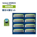 【送料無料】Schick(シック) 敏感肌替刃8枚セット 5枚刃 ハイドロ5 プレミアム 敏感肌 髭剃り 替刃 8個入り ひげそり 髭そり ひげ剃り 敏感肌用