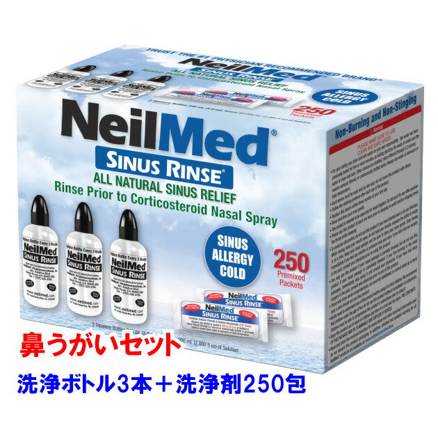 ニールメッド サイナス・リンス キット 250包 (240ml洗浄ボトル×3本付)