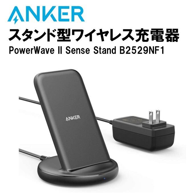 Anker PowerWave II Stand ワイヤレス