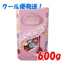 【クール便発送　追加料金なし】Lindt リンツ リンドール ピンク アソート バレンタイン ギフト トリュフ チョコレート ボール アソート4種類 600g ギフト_贈り物 クリスマス プレゼント 義理 秋冬_プレゼント ギフト【ポイント消化】