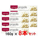 【送料無料】【8個セット】red seal レッドシール プロポリス 歯磨き粉 160g×8本 RED SEAL Propolis Toothpaste 160g