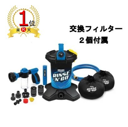 Unger Rinse'n'Go 洗車用純水器 樹脂フィルター2個付き　Unger Rinse'n'Go Spotless Car Wash System