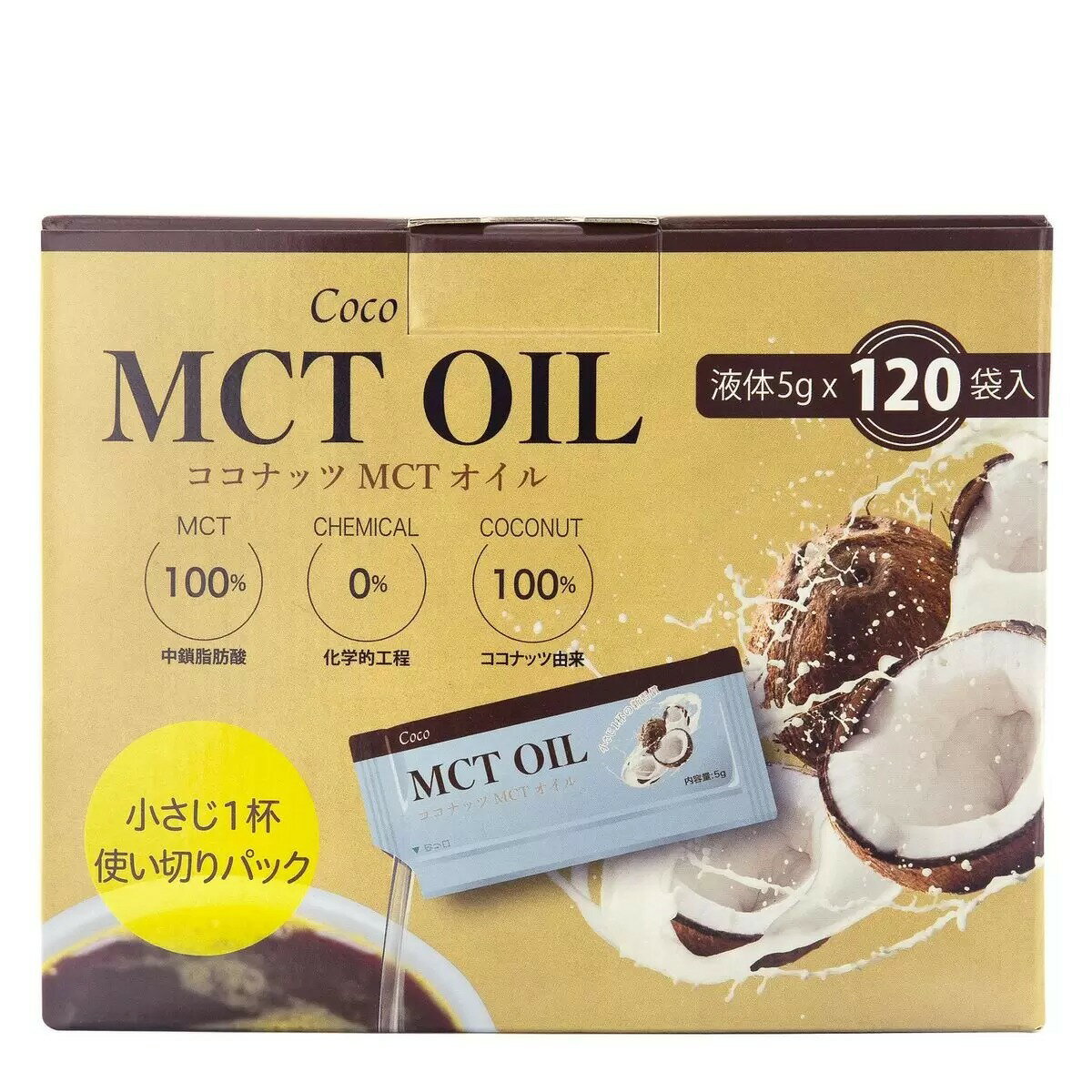 【メール便発送】Coco MCT オイル 5g X 120 包 100％ココナッツ 由来 中鎖脂肪酸 オイル 植物油・食用油