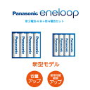 【新型モデル】エネループ 電池2種セット 単3 単3形4本 単4 単4形4本 パナソニック スタンダードモデル 充電池 BK-3MCD BK-4MCD Panasonic eneloop 2100回 水素電池 海外対応 エボルタ 繰り返し使える エネループセット ニッケル水素電池 単三電池 単四電池 容量アップでさらに長持ち！ ※商品をパッケージから取り出し、入れ替えての発送になります。パッケージは同梱いたしません。商品説明単三形ニッケル水素電池4本＋単四形ニッケル水素電池4本・単3形 BK-3MCD電圧：1.2V、容量：min.2000mAh・単4形 BK-4MCD電圧：1.2V、容量：min.800mAh繰り返し充電約2100回－20℃の低温でも使用可能充電時間は単三形約7時間、単四形約4時間AC100-240V対応だから海外でも安心注意事項リサイクルダンボールや梱包用ラップ又はエアキャップを使用しての発送となる場合がございます。※予告なしにパッケージ等のデザインが変更となる場合がございますので予めご了承ください。 5