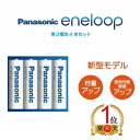 【ランキング1位獲得 】【新型2000mAhモデル】エネループ 電池セット 単3形4本 パナソニック スタンダードモデル 充電池 BK-3MCD Panasonic eneloop 2100回 水素電池 海外対応 エボルタ 繰り返し使える エネループセット ニッケル水素電池 単三電池