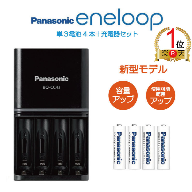 パナソニック エネループ 充電器セット 単3形 充電池4本付 K-KJ83MCD40 [ Panasonic 単3形 単三形 単三 充電器 ]【メール便送料無料】