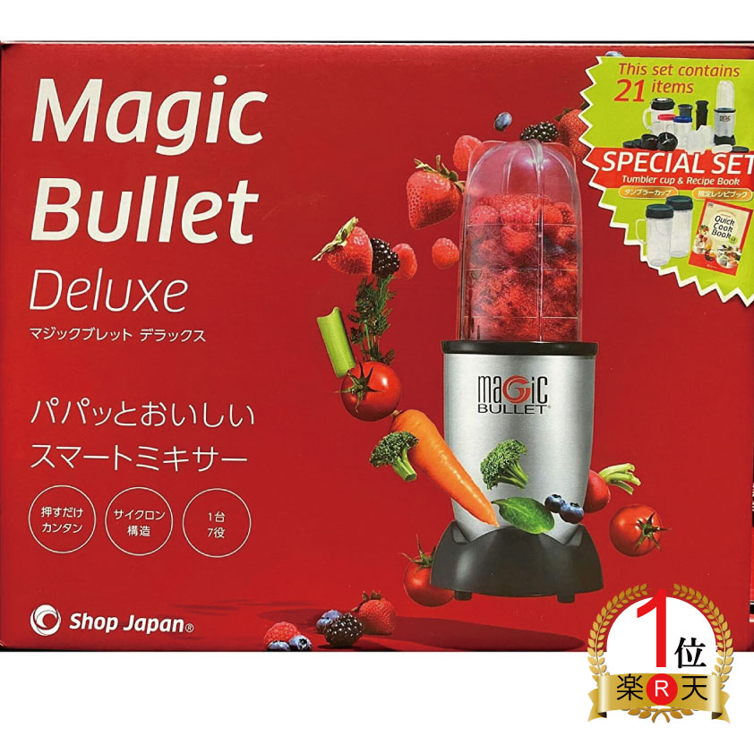 マジックブレット デラックス 21点セット　【正規品】MAGIC BULLET Deluxe マジックブレットデラックス..