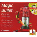 マジックブレット デラックス 21点セット　【正規品】MAGIC BULLET Deluxe マジックブレットデラックス ジューサー 　ミキサー スムー..